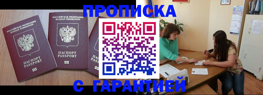 прописка штамп в Куровском