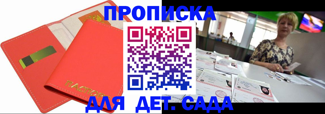 купить прописку в Куровском