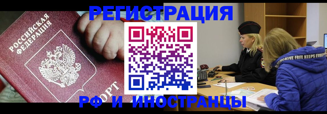 временная регистрация недорого в Куровском