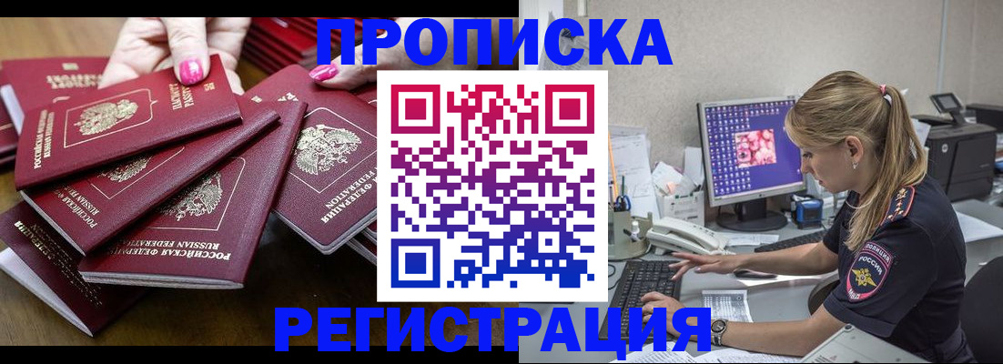 где прописаться в Куровском